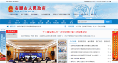 Desktop Screenshot of anshun.gov.cn