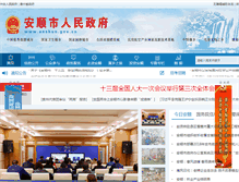 Tablet Screenshot of anshun.gov.cn